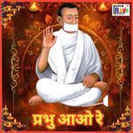 Prabhu Aao Re