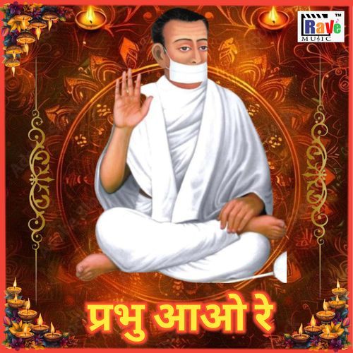Prabhu Aao Re