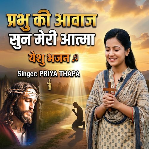 Prabhu Ki Awaz Sun Meri Atma