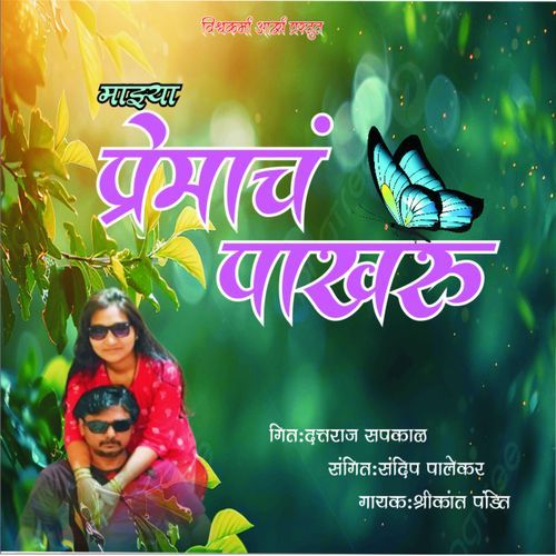 Premach Pakharu