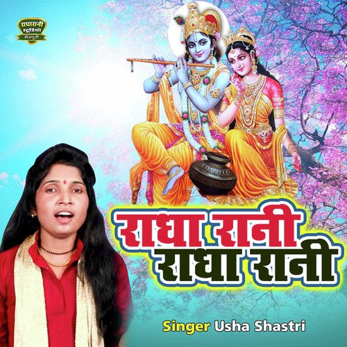 Radha Rani Radha Rani (Krishan Bhajan)_poster_image