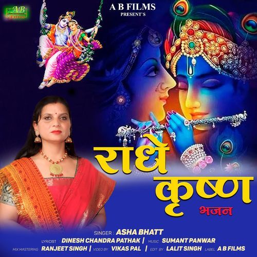 Radhe Krishna