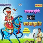 Rajasthan Bhumi Pe Bhakto Bagad Dham Suna Hoga