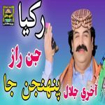 Rakhya Jin Raaz Pehnjan Ja