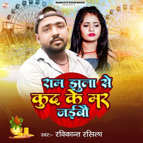 Ram Jhula Se Kud Ke Mar Jaibo