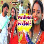 Rang Dali Maja Lihe Choliya Me