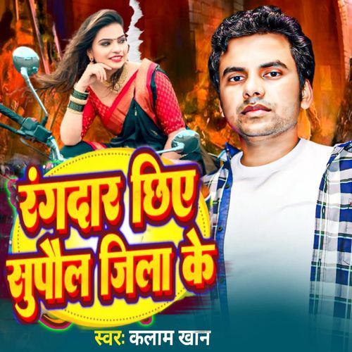 Rangdar Chiye Supaul Jila Ke