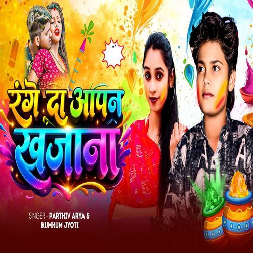 Range Da Aapn Khajana