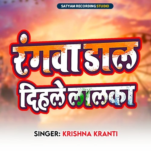 Rangwa Dal Dihale Lalaka