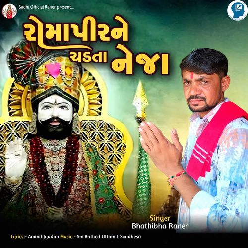 Romapir Ne Chadta Neja