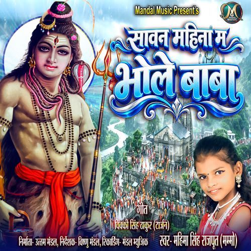 SAVAN MAHINA ME BHOLE BABA
