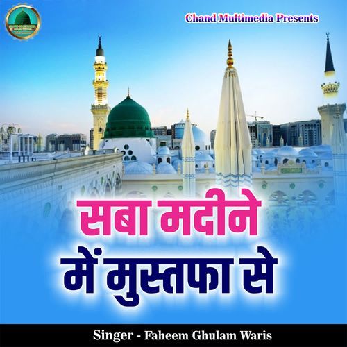 Saba Madine Me Mustafa Se