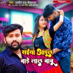 Saiya Aail Bade Lal Babu (Saiya Ail Bade Lal Babu)