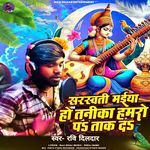 Saraswati Maiya Ho Tanika Hamaro Pa Taak Da