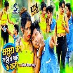 Sasura Chal Jaibu Ta Pyar Ke Kari (Bhojpuri)-BBszcwQCYGQ