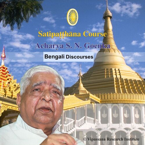 Satipatthana - Vipassana Discourses - Bengali