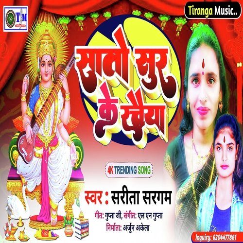 Sato sur ke rachaiya (Bhojpuri)