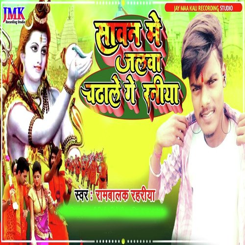 Sawan me jalva chadhale ge rania