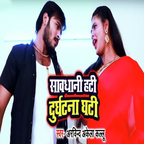 Sawdhaani Hati Durghatna Ghati - Single_poster_image