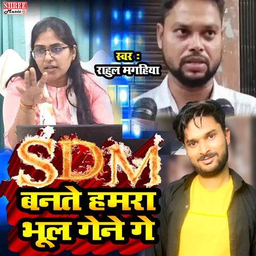 SDM Bante Hamra Bhul Gene Ge (Magahi Song)