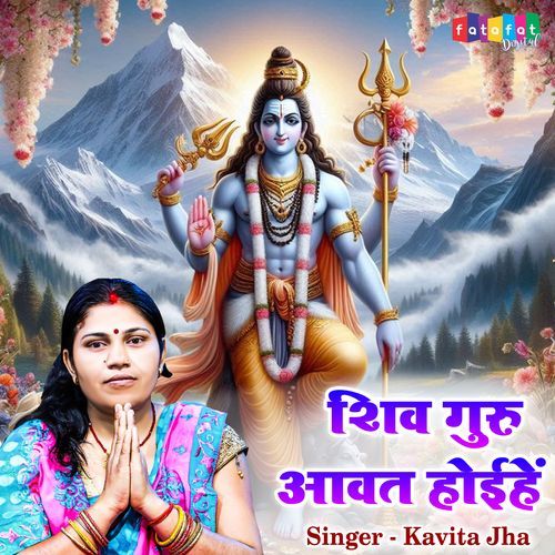 Shiv Guru Aawat Hoihi