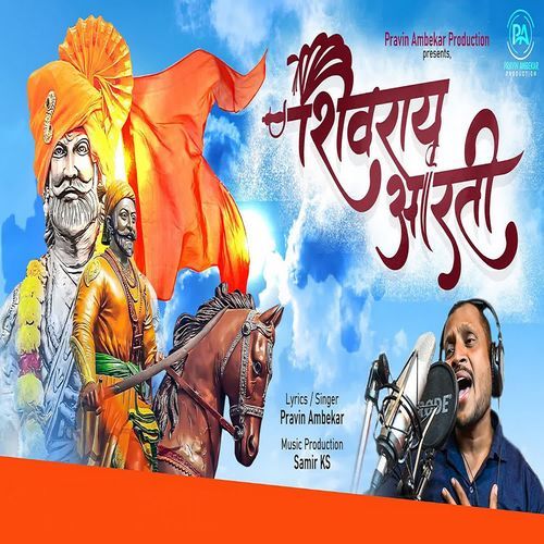 Shivray Aarti