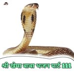 Shree Khema Baba Bhajan, Pt. 111