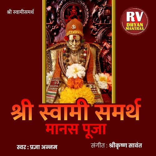 Shri Swami Samarth Manas Puja
