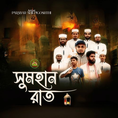 Shumohan Raat