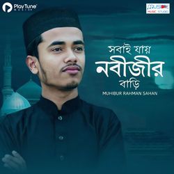 Sobai Jay Nobijir Bari