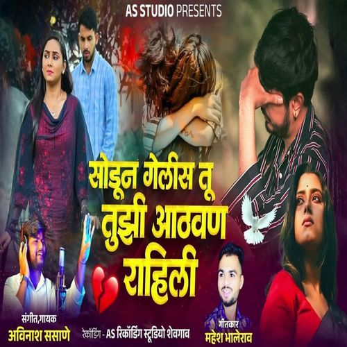 Sodun Gelis Tu Tuzi Aathvan Rahili