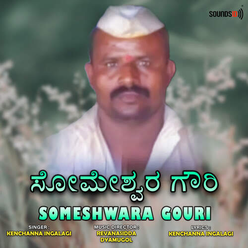 Someshwara Gouri