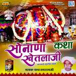 Sonana Khetlaji Katha