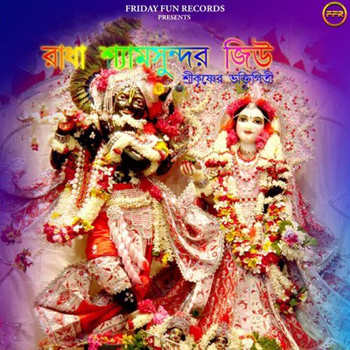Sree Sree Radha Shyamo Sunder Jeu