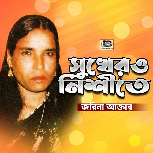 Notun Preme Mon Mojaiya