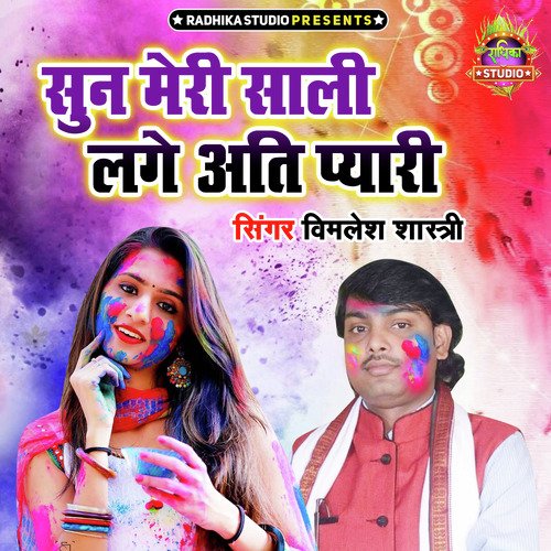 Sunn Meri Sali Lage Ati Pyari