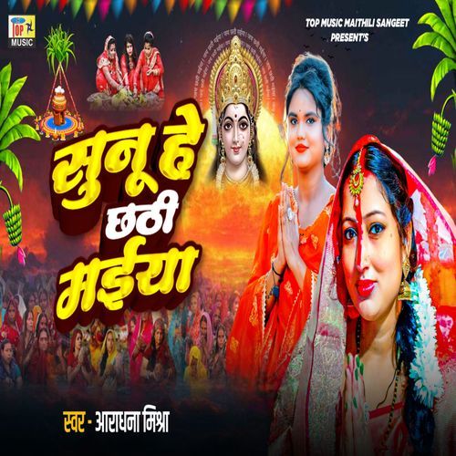 Sunu He Chhathi Maiya