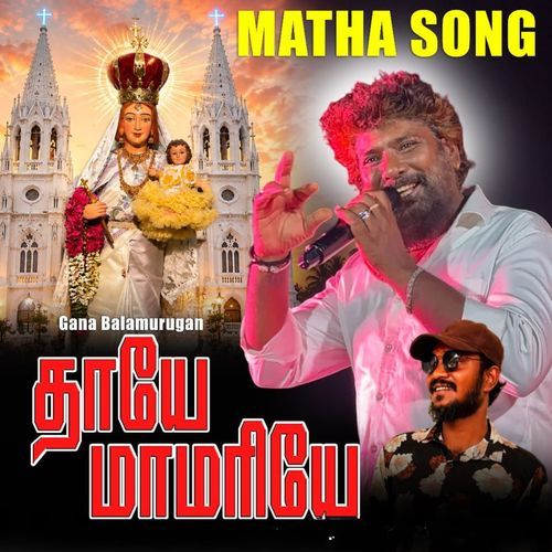 Thaaye Maamariye (Matha Song)