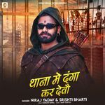 Thana Me Danga Kar Debau