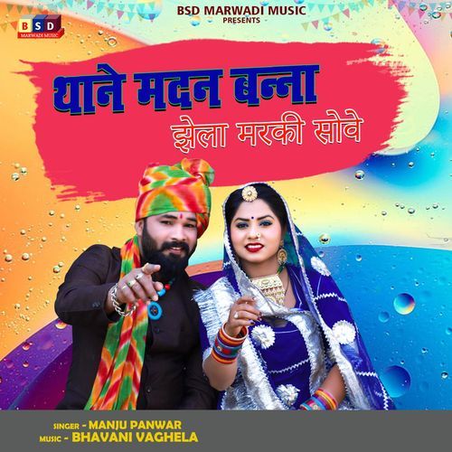 Thane Madan Banna Jhela Marki Sove (Studio)