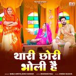 Thari Chori Bholi Hai