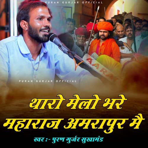 Tharo Melo Bhare Mahraj Amrapur Me