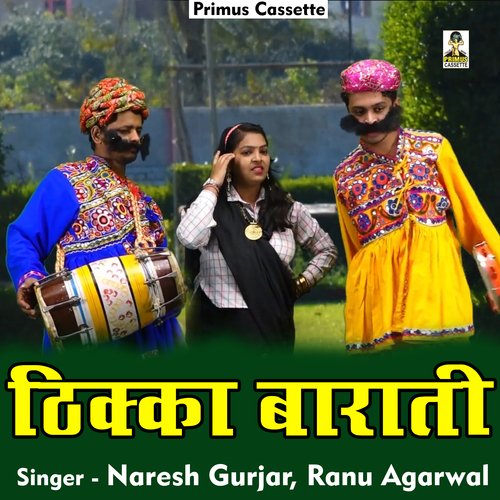 Thika barati (Hindi)