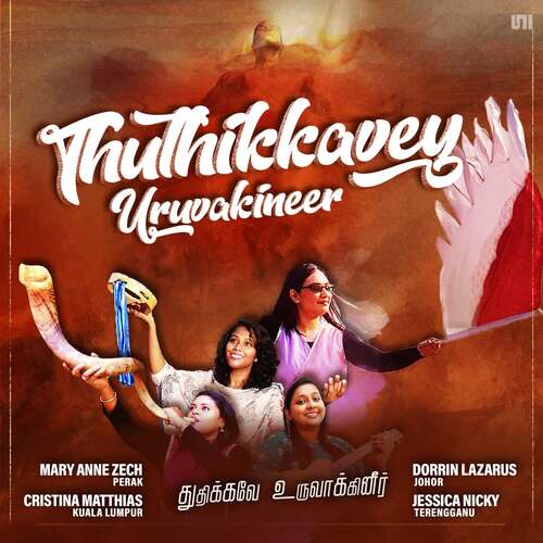 Thuthikkavey Uruvakineer