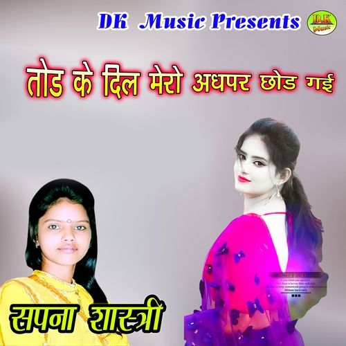 Tod Ke Dil Mero adhapar par Chhod gai
