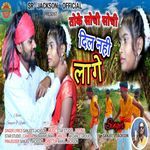 Toke Sochi Sochi Dil Nhi Lage