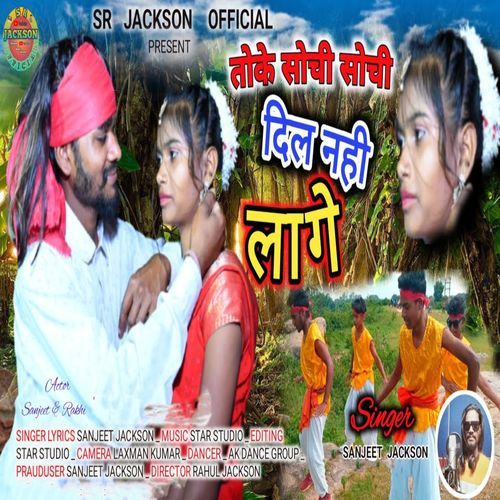 Toke Sochi Sochi Dil Nhi Lage