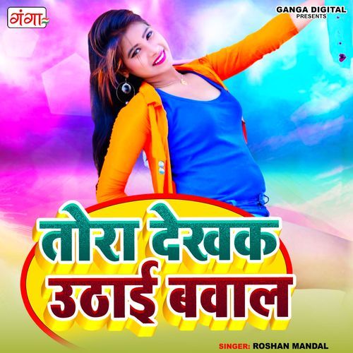 Tora Dekhak Uthai Bawal