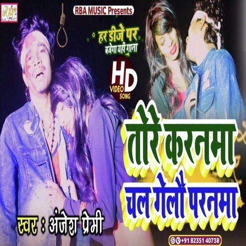 Tore Karnma Chal Gelau Parnma (Magahi Sad Song)