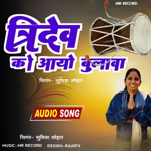 Tridev Ko Aayo Bulava